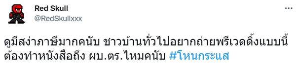 ตำรวจใช้รถหลวงถ่ายพรีเวดดิ้ง ตำรวจใช้รถหลวงถ่ายพรีเวดดิ้ง
