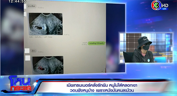 เมียเทรเนอร์คลั่งรัก เมียเทรเนอร์คลั่งรัก