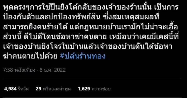 ปล้นร้านทอง ปล้นร้านทอง