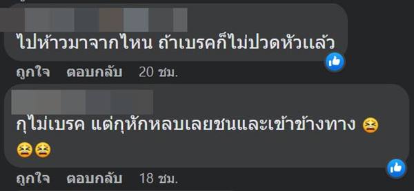 รถกระบะ กูไม่เบรกนะ รถกระบะ กูไม่เบรกนะ