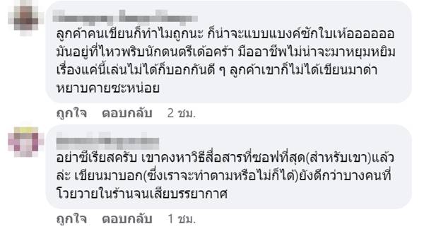 ดราม่านักร้อง ลูกค้า ดราม่านักร้อง ลูกค้า