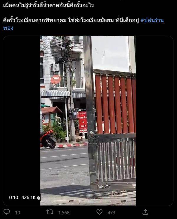 ปล้นร้านทอง ปล้นร้านทอง