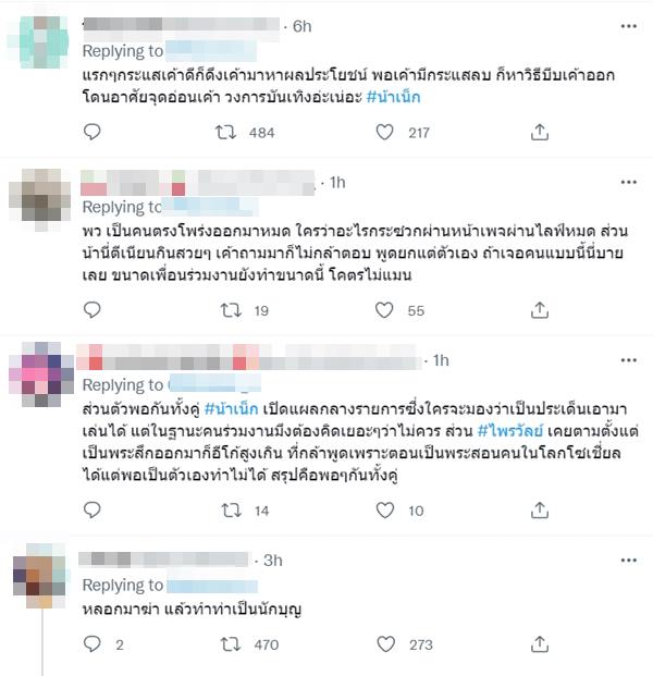 น้าเน็ก ไพรวัลย์ น้าเน็ก ไพรวัลย์