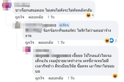 เล่นทินเดอร์จนได้งาน เล่นทินเดอร์จนได้งาน