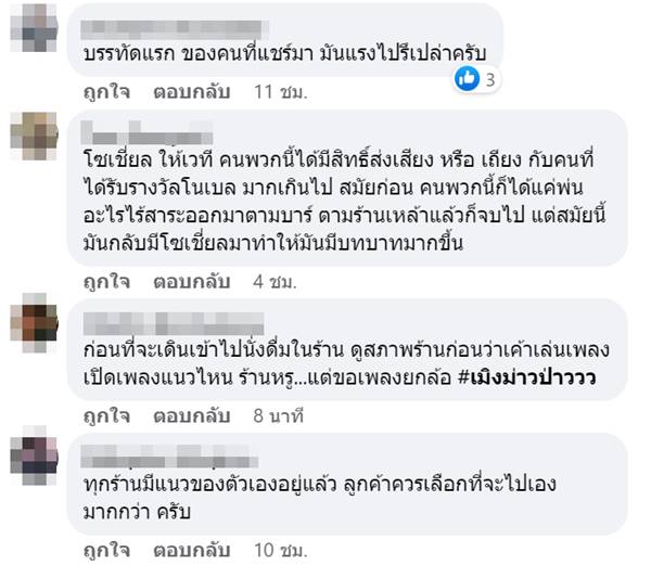 ดราม่านักร้อง ลูกค้า ดราม่านักร้อง ลูกค้า