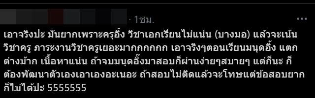 สอบครูผู้ช่วย สอบครูผู้ช่วย