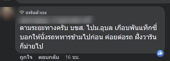 น้ำท่วมอุบล น้ำท่วมอุบล