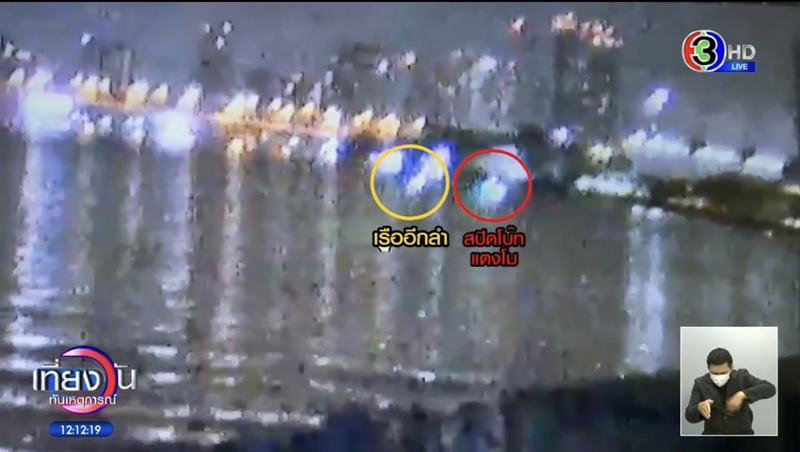 คดีแตงโมตกเรือ คดีแตงโมตกเรือ