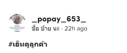 ไฟไหม้ขนตา ไฟไหม้ขนตา