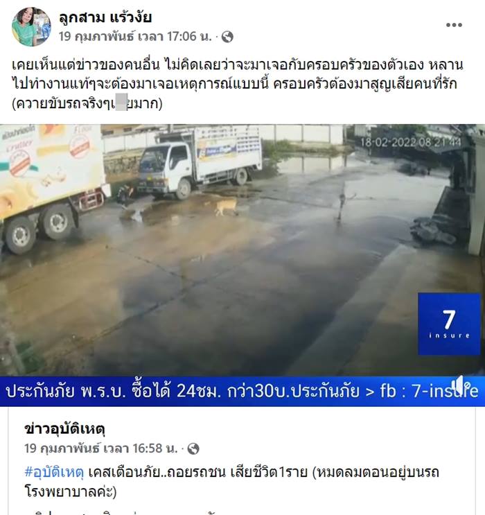 สิบล้อชนคนตาย สิบล้อชนคนตาย