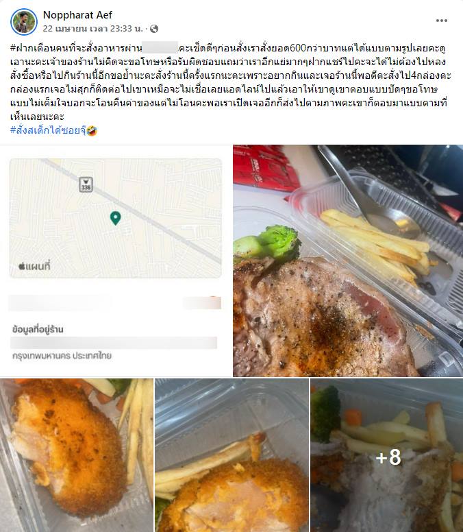 ลูกค้าโวยสั่งสเต๊ก เนื้อดิบทุกเมนู ลูกค้าโวยสั่งสเต๊ก เนื้อดิบทุกเมนู