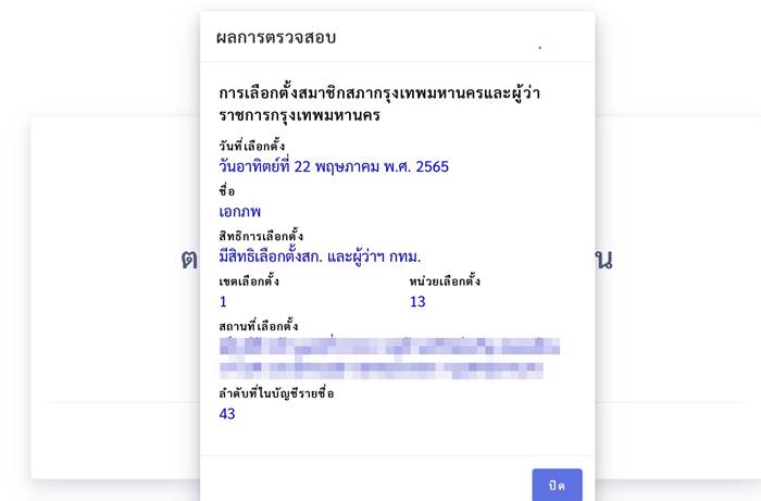 ตั้ง อาชีวะ โวยมีชื่อเลือกตั้งผู้ว่าฯ กทม. ตั้ง อาชีวะ โวยมีชื่อเลือกตั้งผู้ว่าฯ กทม.