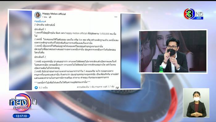 หนุ่ม กรรชัย ฟาดกลับเพจแตงโม หนุ่ม กรรชัย ฟาดกลับเพจแตงโม