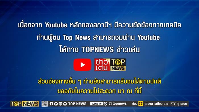 Top News ช่องยูทูบปลิว Top News ช่องยูทูบปลิว