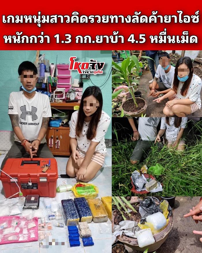 คอมเมนต์ให้กำลังใจ ผัวเมียค้ายาเสพติด คอมเมนต์ให้กำลังใจ ผัวเมียค้ายาเสพติด