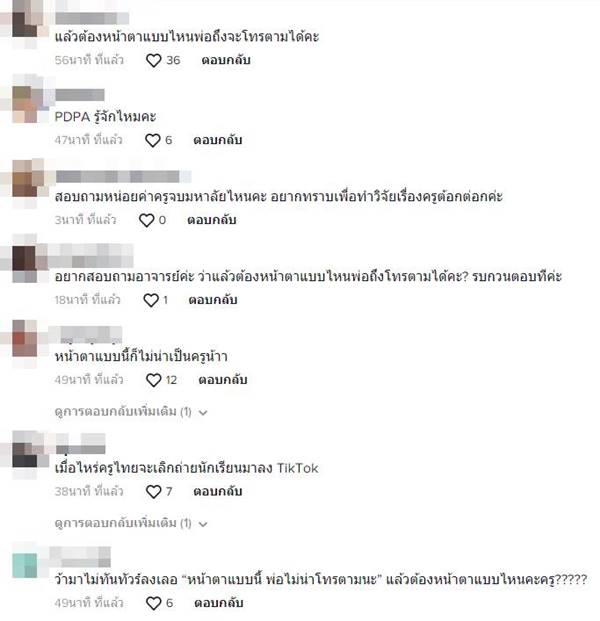 ดราม่าครูลง TikTok บอก นร. หน้าตาแบบนี้พ่อไม่น่าโทร. หา ดราม่าครูลง TikTok บอก นร. หน้าตาแบบนี้พ่อไม่น่าโทร. หา