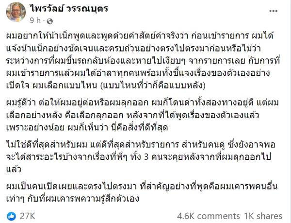 ไพรวัลย์ ลาออก นินทาประเทศไทย ไพรวัลย์ ลาออก นินทาประเทศไทย