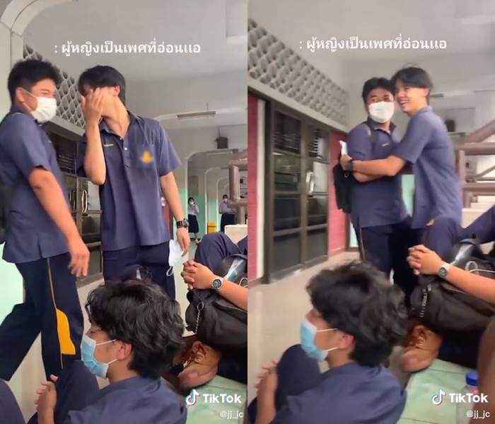 แกล้งเพื่อน แกล้งเพื่อน