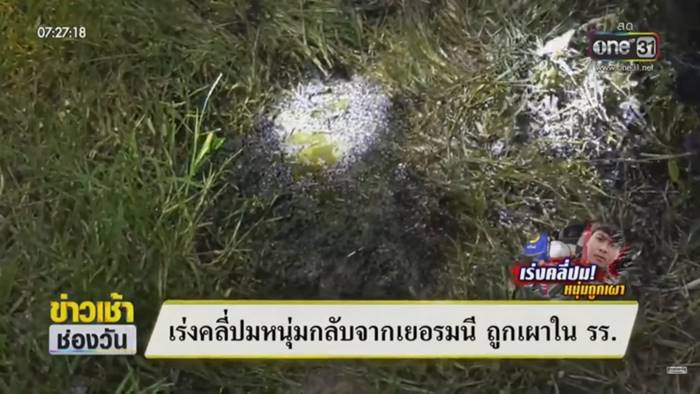 หนุ่มกลับจากเยอรมนี คาดเผาตัวตาย หนุ่มกลับจากเยอรมนี คาดเผาตัวตาย