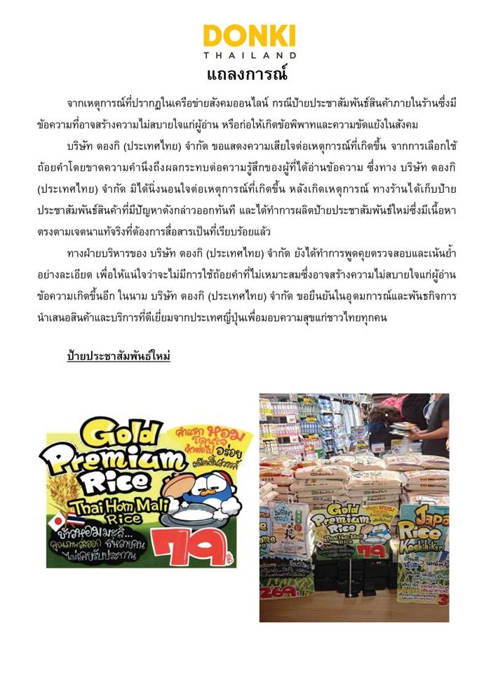 ดองกี้ ปลดป้ายขายข้าวหอมมะลิ ดองกี้ ปลดป้ายขายข้าวหอมมะลิ