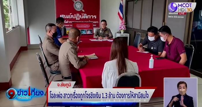 แจ้งความเท็จ แจ้งความเท็จ