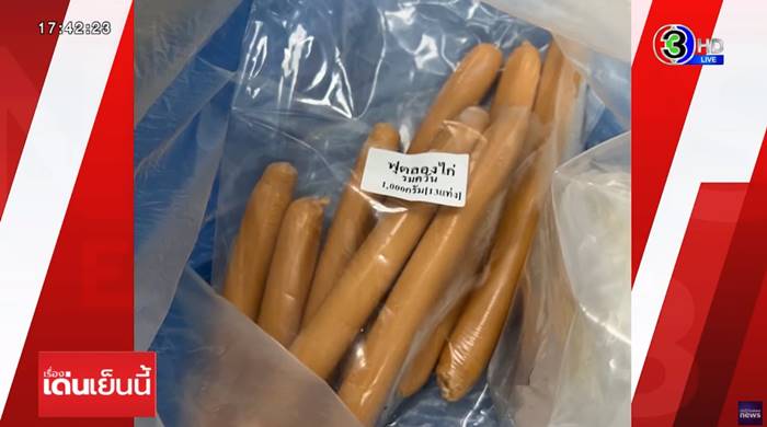 โรงงานไส้กรอกพิษ โรงงานไส้กรอกพิษ