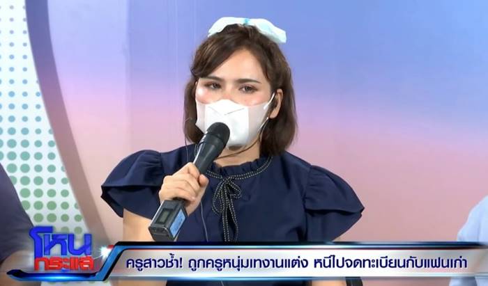 ครูหนุ่มเบี้ยวงานแต่ง ครูหนุ่มเบี้ยวงานแต่ง