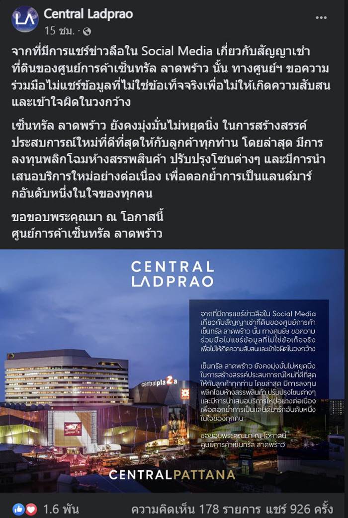 ข่าวปลอม เซ็นทรัล ลาดพร้าว เตรียมย้ายไปที่ใหม่ ข่าวปลอม เซ็นทรัล ลาดพร้าว เตรียมย้ายไปที่ใหม่