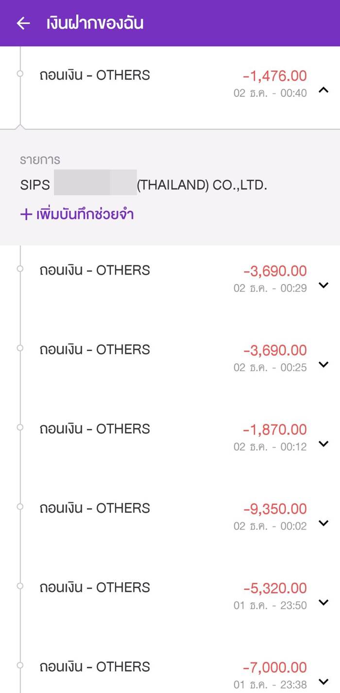 ผูกบัญชีแอปดัง เงินหายจากบัญชี ผูกบัญชีแอปดัง เงินหายจากบัญชี