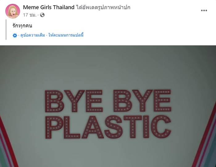 Meme Girls Thailand ปิดเพจ Meme Girls Thailand ปิดเพจ
