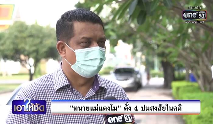 ทนายแม่แตงโม ทนายแม่แตงโม