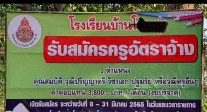 เงินเดือนครู 5000 เงินเดือนครู 5000