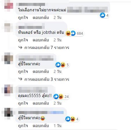 เล่นทินเดอร์จนได้งาน เล่นทินเดอร์จนได้งาน