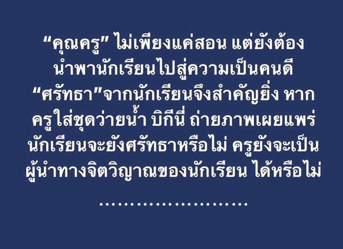 ดราม่าครูใส่ชุดว่ายน้ำโพสต์เฟซบุ๊ก ดราม่าครูใส่ชุดว่ายน้ำโพสต์เฟซบุ๊ก