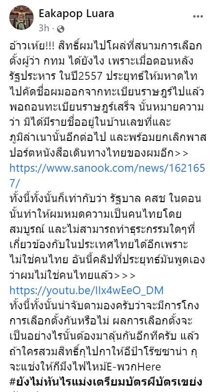 ตั้ง อาชีวะ โวยมีชื่อเลือกตั้งผู้ว่าฯ กทม. ตั้ง อาชีวะ โวยมีชื่อเลือกตั้งผู้ว่าฯ กทม.