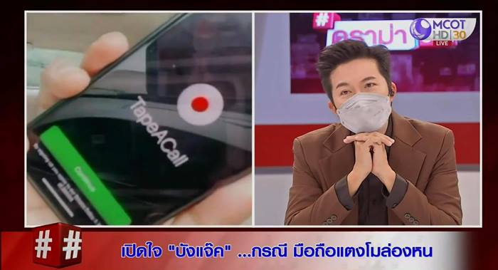 บังแจ็ค เผยคลิปลับ แตงโม นิดา บังแจ็ค เผยคลิปลับ แตงโม นิดา