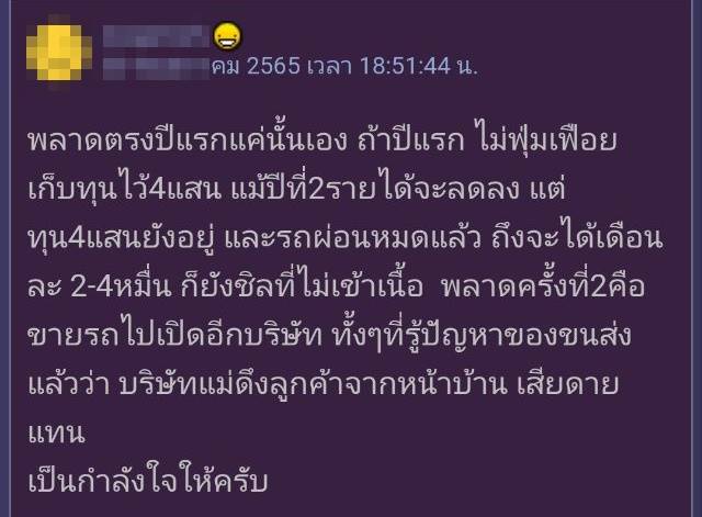 ทำโลจิสติกส์ 3 ปี หมดตัวและตกงาน ทำโลจิสติกส์ 3 ปี หมดตัวและตกงาน