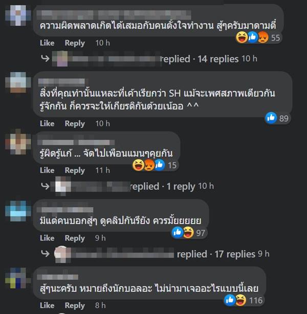 แบนทีมงานมาดามแป้ง ลวนลามนักบอล แบนทีมงานมาดามแป้ง ลวนลามนักบอล