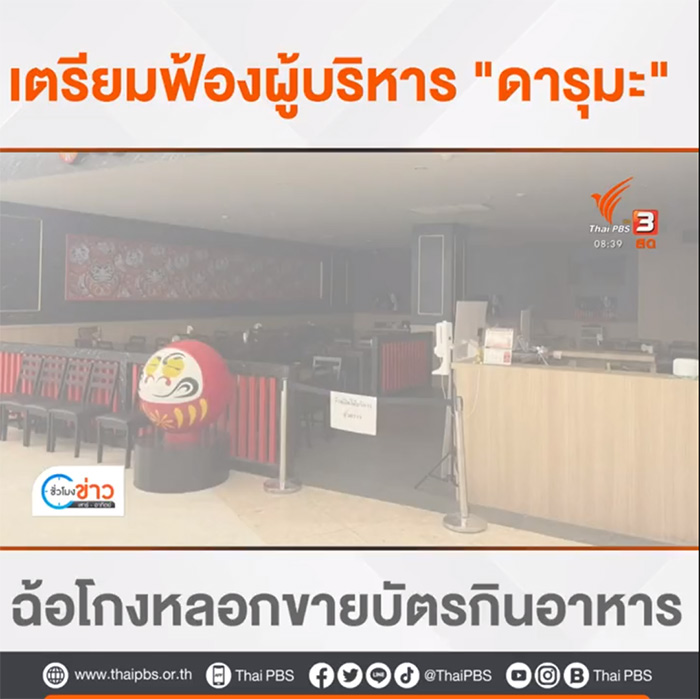 ดารุมะ ซูชิ ดารุมะ ซูชิ