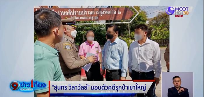 สุนทร วิลาวัลย์ มอบตัวแล้ว สุนทร วิลาวัลย์ มอบตัวแล้ว