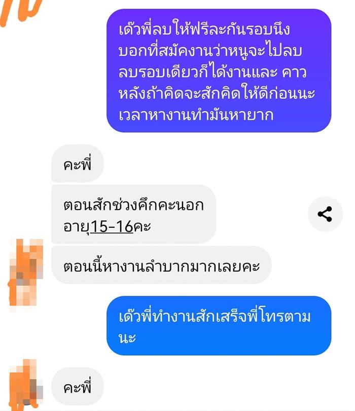อุทาหรณ์ รอยสักสมัครงานไม่ได้ อุทาหรณ์ รอยสักสมัครงานไม่ได้