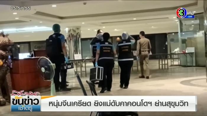 ลูกชายยิงอุปนายกสมาคมการค้าตาย ลูกชายยิงอุปนายกสมาคมการค้าตาย