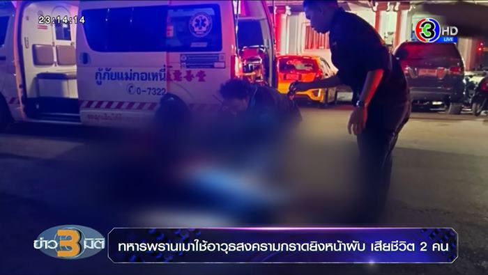 ทหารพรานกราดยิง ผับยะลา ทหารพรานกราดยิง ผับยะลา