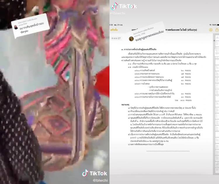 ดราม่าประกวดชุดรีไซเคิลตกรอบ ดราม่าประกวดชุดรีไซเคิลตกรอบ