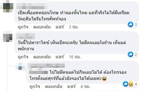 ดารุมะ ปฏิเสธคืนเงินลูกค้า ดารุมะ ปฏิเสธคืนเงินลูกค้า