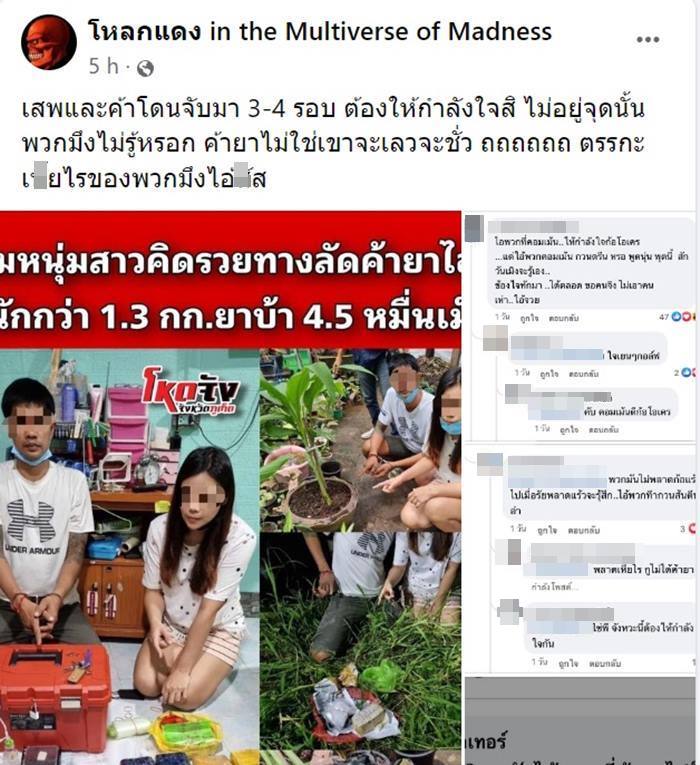 คอมเมนต์ให้กำลังใจ ผัวเมียค้ายาเสพติด คอมเมนต์ให้กำลังใจ ผัวเมียค้ายาเสพติด