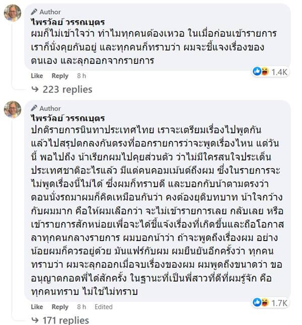 ไพรวัลย์ ลาออก นินทาประเทศไทย ไพรวัลย์ ลาออก นินทาประเทศไทย