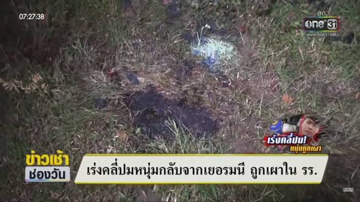 หนุ่มกลับจากเยอรมนี คาดเผาตัวตาย หนุ่มกลับจากเยอรมนี คาดเผาตัวตาย