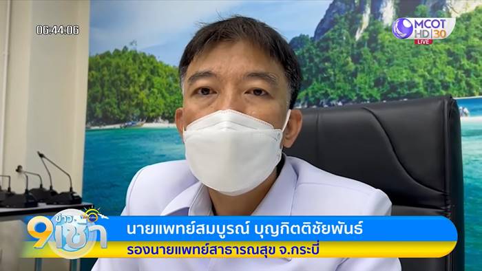 กระบี่ เจอผู้ป่วยเข้าข่ายไข้กาฬหลังแอ่น กระบี่ เจอผู้ป่วยเข้าข่ายไข้กาฬหลังแอ่น