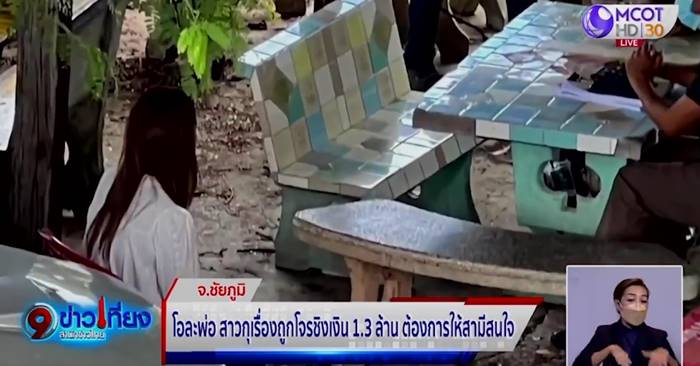 แจ้งความเท็จ แจ้งความเท็จ